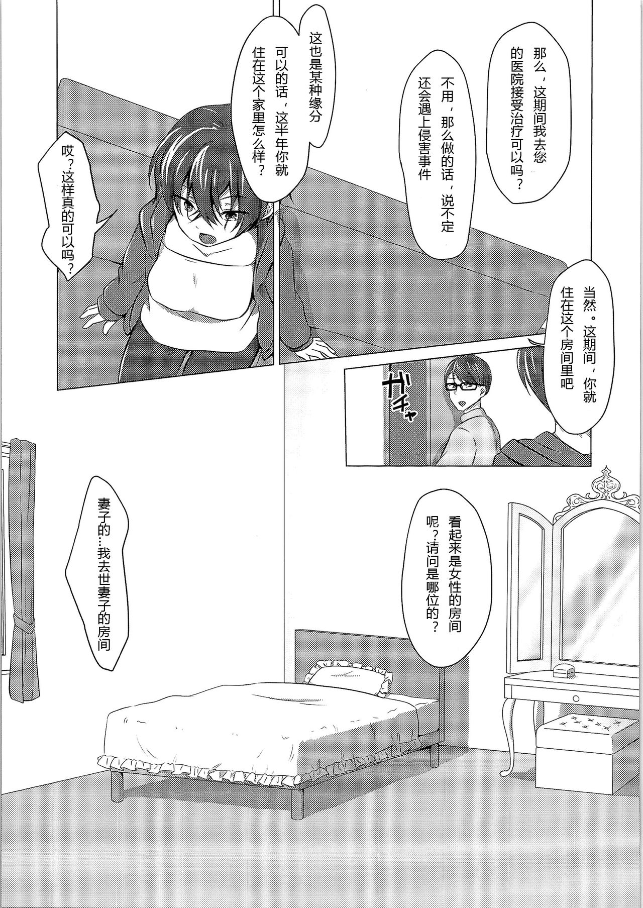 (C91) [TSF no F (Haruno Suzune)] Kikaishikake no Eve Ch. 1 (TSF no F no Hon Sono 3 no Jou) [Chinese] [自嗨汉化] page 23 full