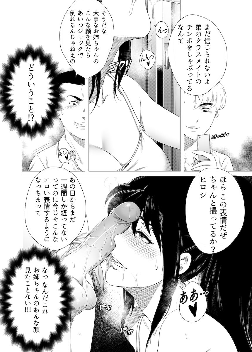 [rannero] Nerawareta Onee-chan page 18 full