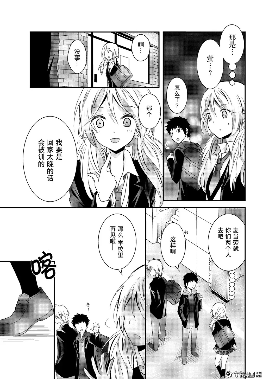 捏造trap10 page 24 full