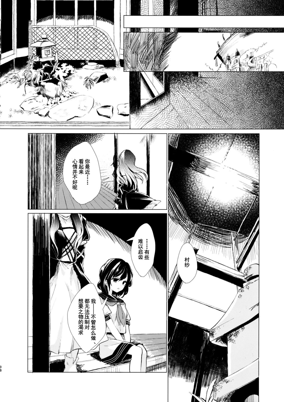 (Reitaisai 12) [Suoiretsym (Hisona)] Kousokugu to Shizumu (Touhou Project) [Chinese] [伞尖汉化] page 40 full