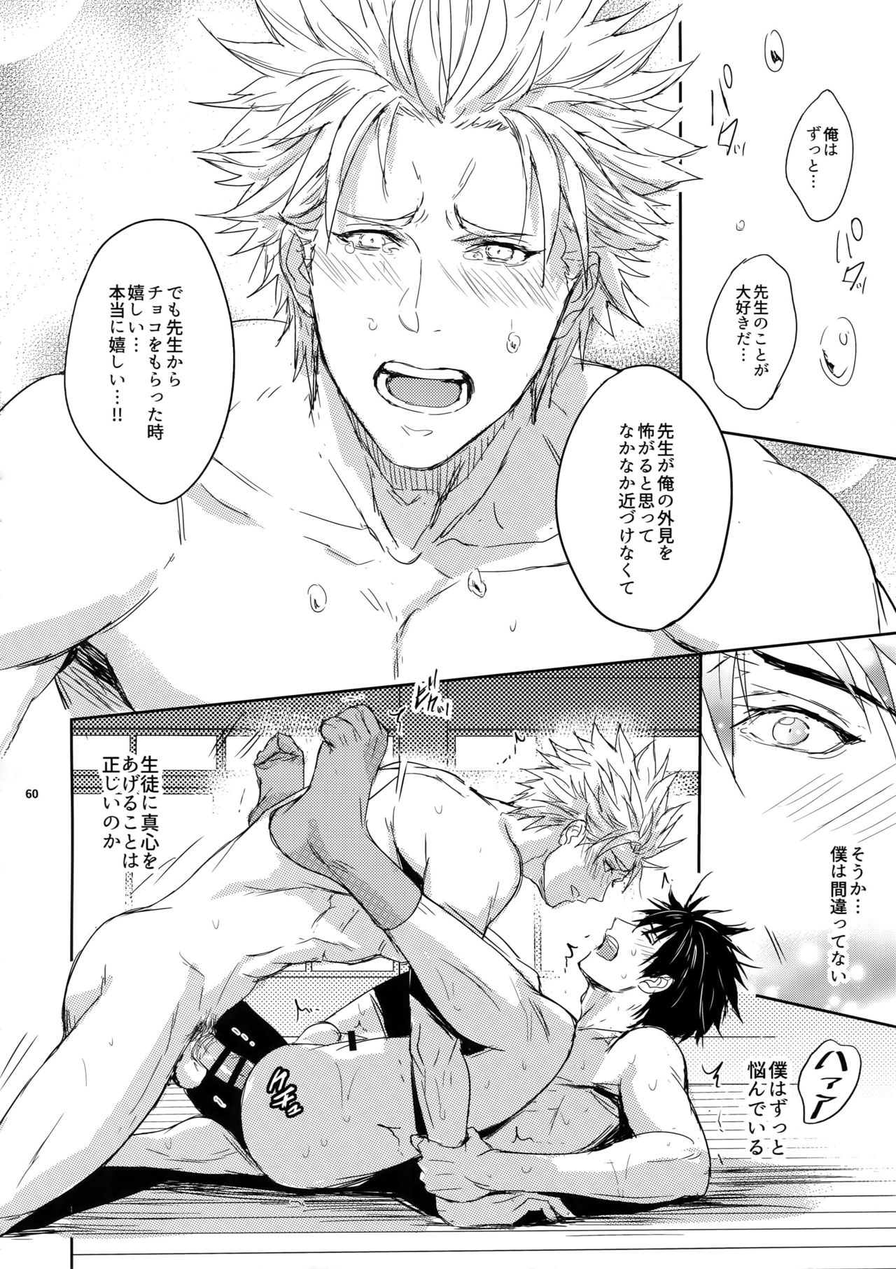 [Fuerzabruta (ZawarC)] Sensei wa Nekketsu ga Areba Juubunda! page 59 full