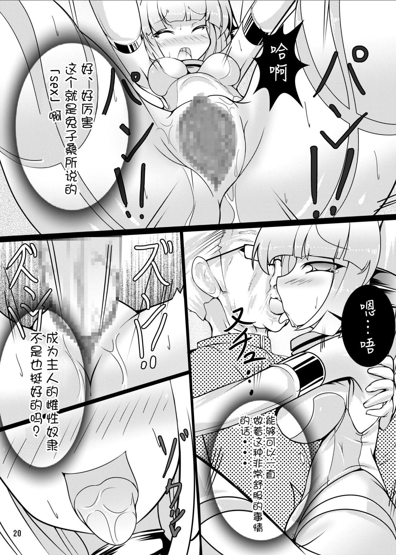 [Tori no Oishii Tokoro (Torisan)] Neko no Eroi Hon [Chinese] [漾夕汉化] [Digital] page 19 full