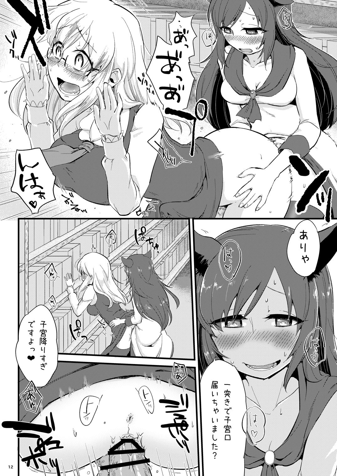 [tuiteyukenuyo (Zo)] Mutsumigoto Fullmoon (Touhou Project) [Digital] page 11 full