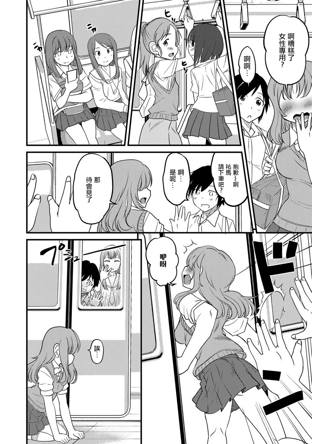 [Hanamaki Kaeru] Otokonoko Senyou Sharyou Bromancecar (Otokonoko HEAVEN Vol. 39) [Chinese] [瑞树汉化组] [Digital] page 2 full