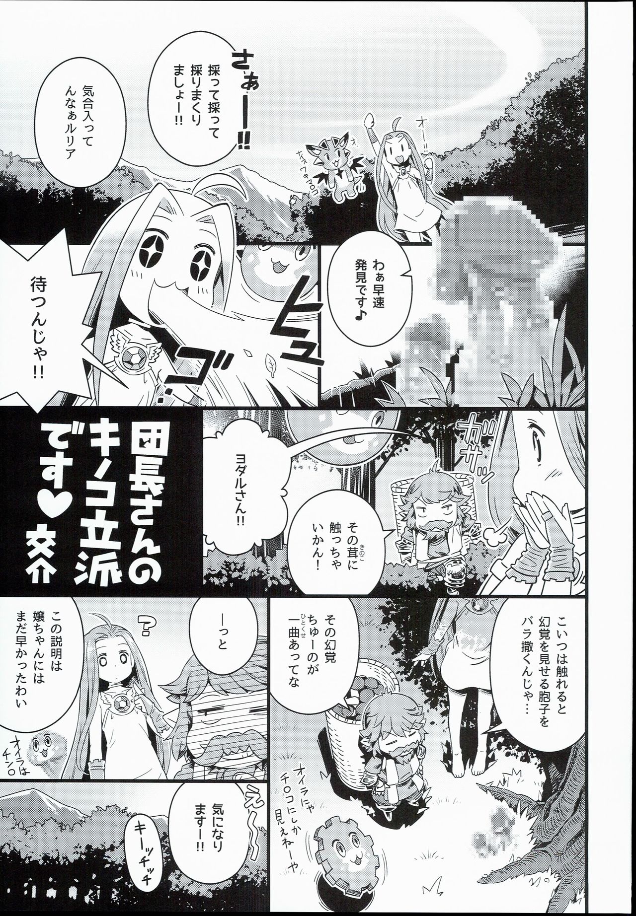 (C90) [Mesuman Toruko Teikoku (Kosuke)] Danchou-san no Kinoko Rippa Desu (Granblue Fantasy) page 3 full