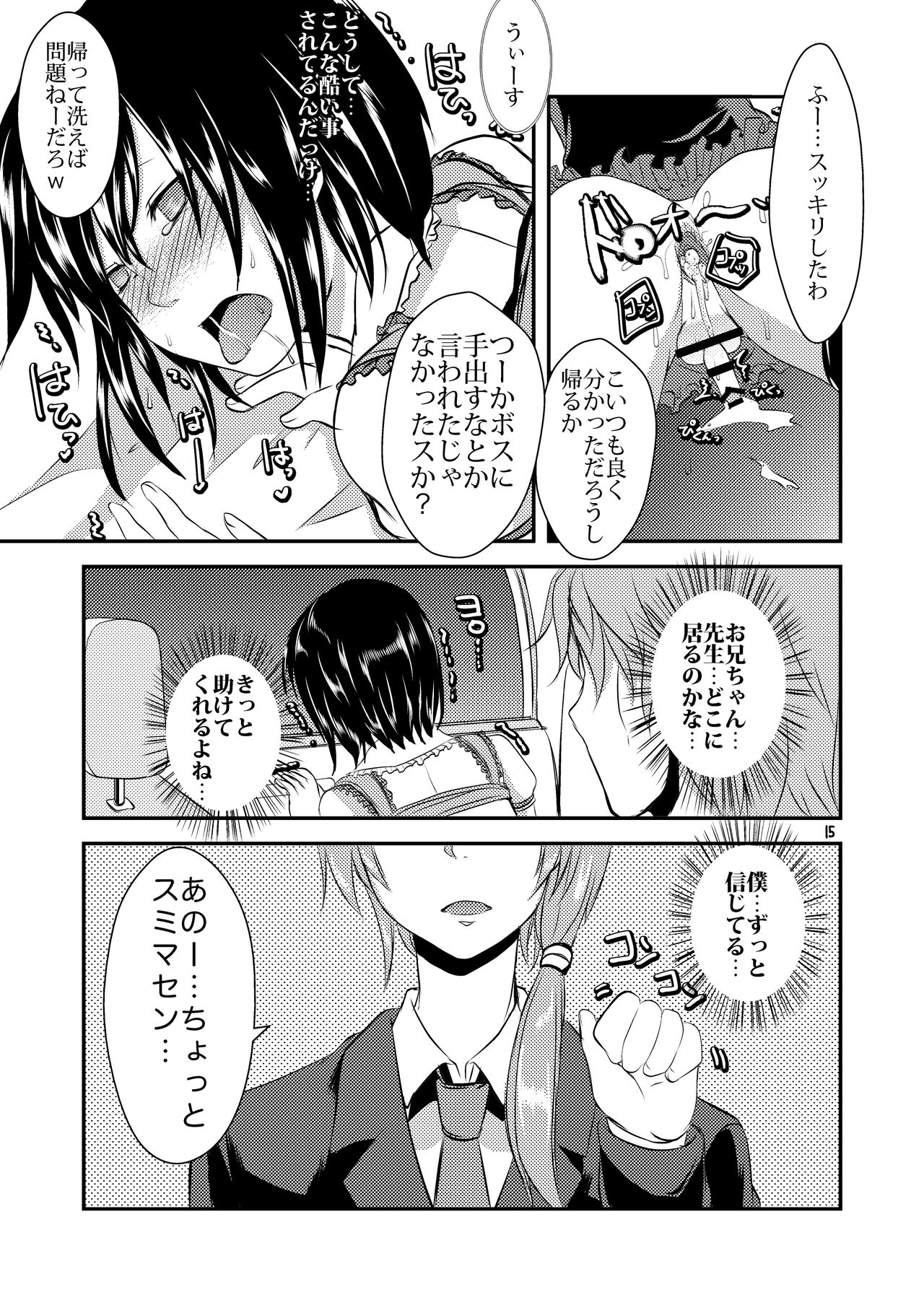 [Morimori Runrun (ManbooRerere)] Berry Devily ~Josou Shounen Shanai Chokyou Hen~ [Digital] page 15 full