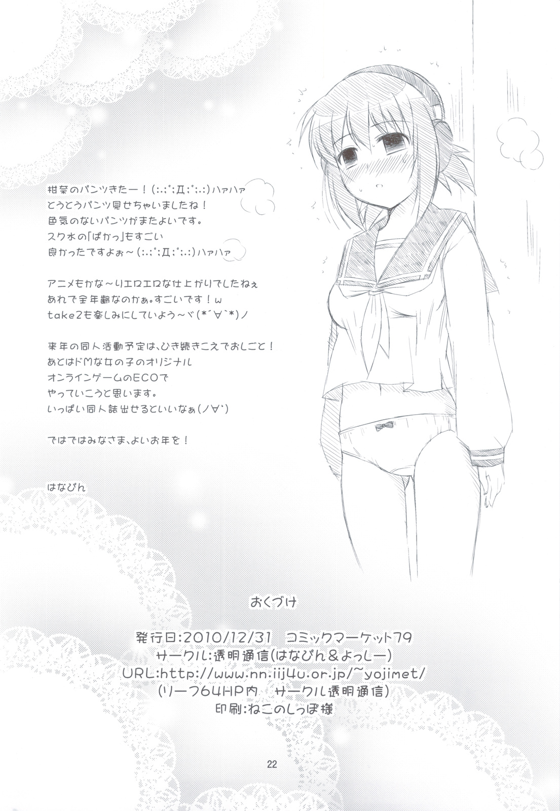 (C79) [Toumei Tsuushin (Hanapin)] Onedari Joshikousei (Koe de Oshigoto!) page 21 full