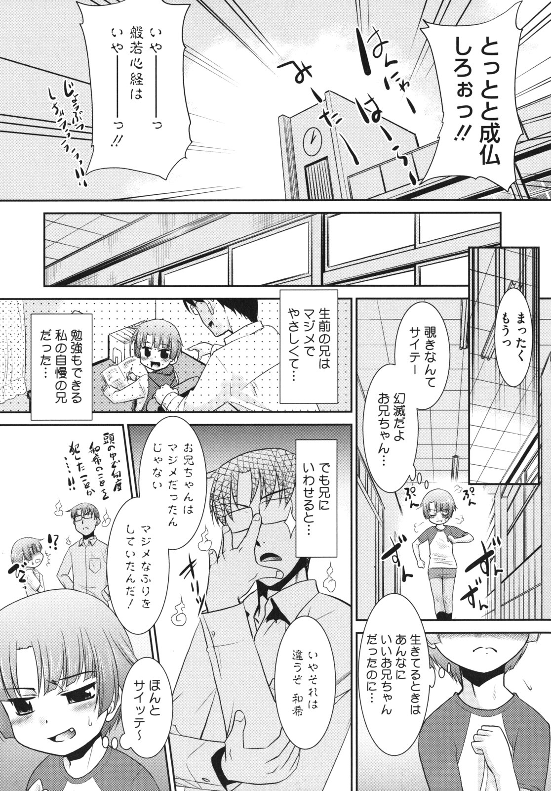 [Nekogen] Pre-Teens page 22 full
