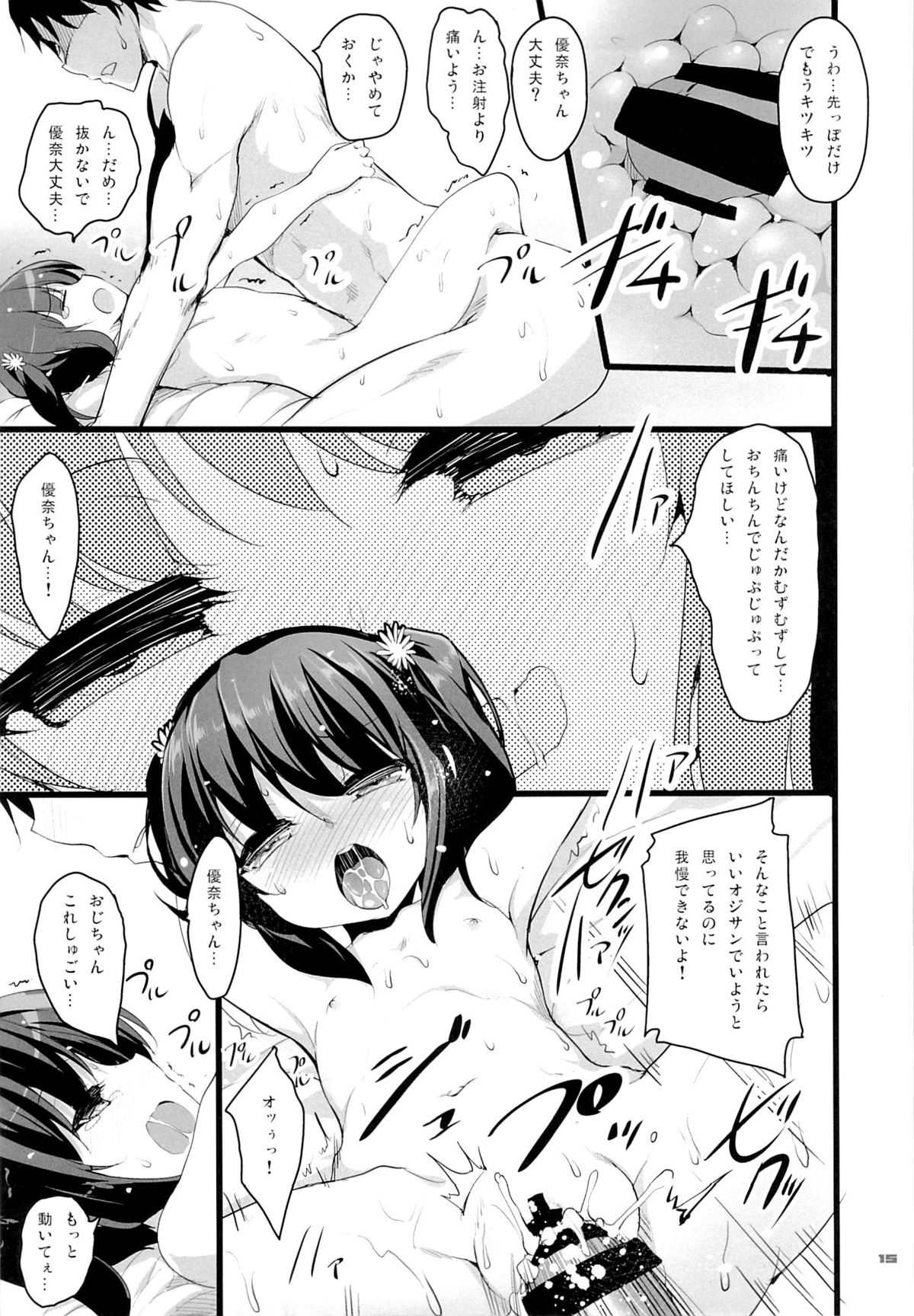 (C87) [65535th Avenue. (Akahito)] Chicchaiko to Futari dake no Sekai page 14 full