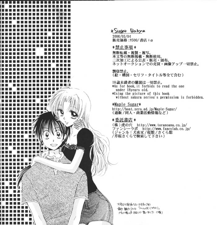 [Sakurakan (Seriou Sakura)] Suger Baby (InuYasha) page 25 full