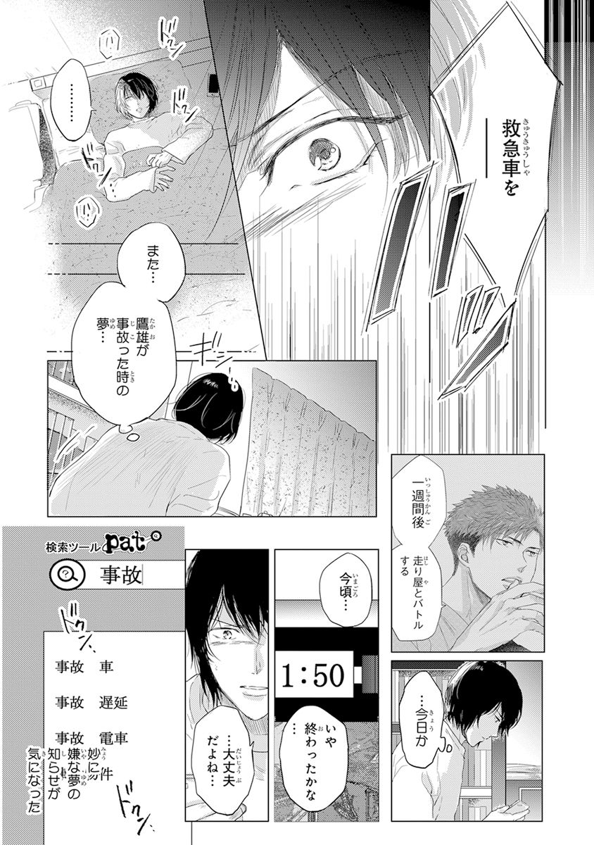 [Kamishima Akira] Kidzukanu Shisen [Digital] page 149 full