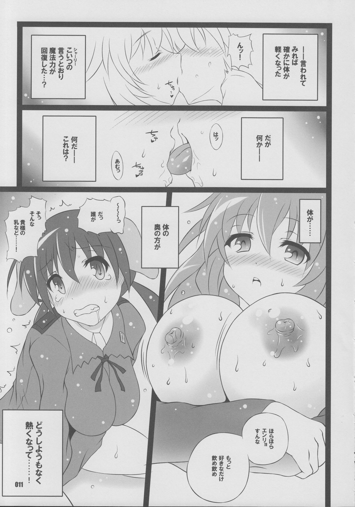 (C79) [z-s-e (z-s-e)] S x G - Z. (Strike Witches) page 10 full