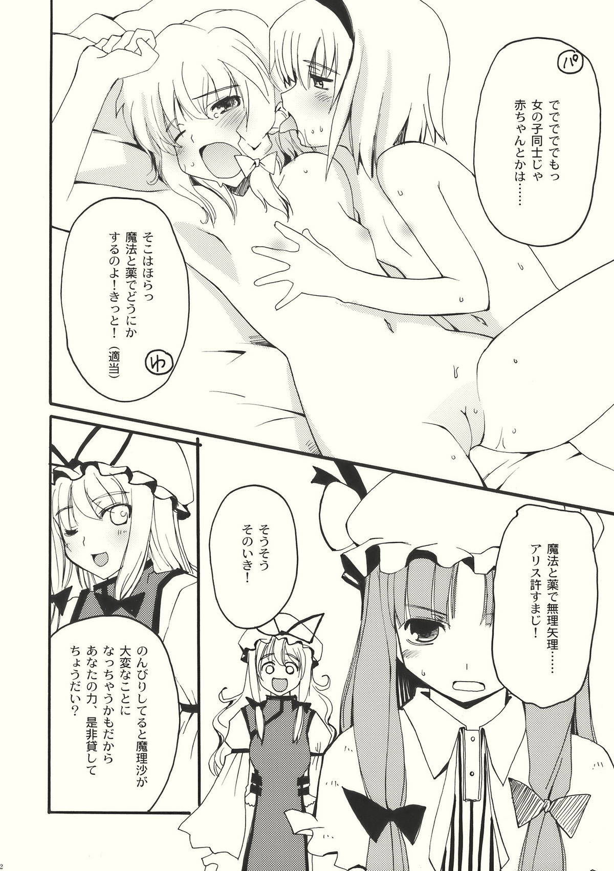 (Reitaisai 6) [Psychiatric (Makita Yoshiharu)] Let Me Take You Home Tonight! 2 (Touhou Project) page 12 full