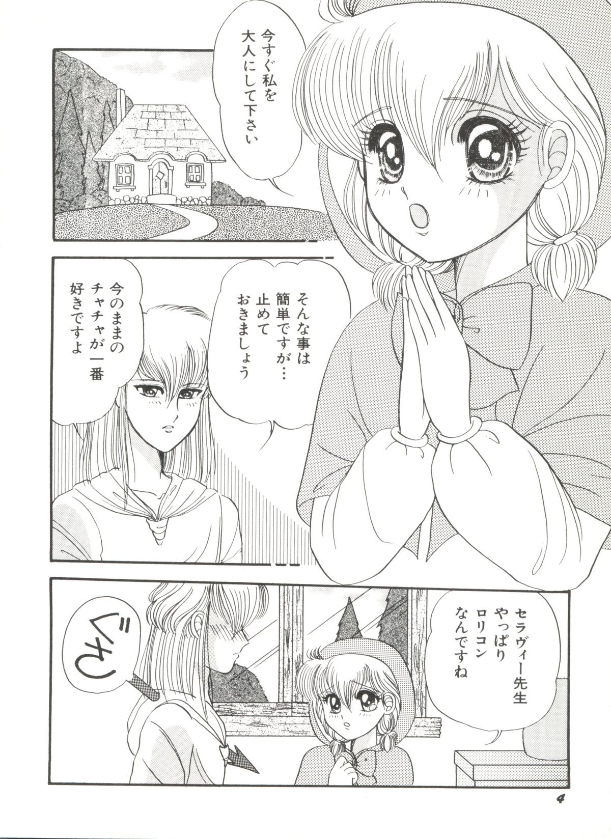 [Anthology] Aniparo Miki 1 (Various) page 6 full