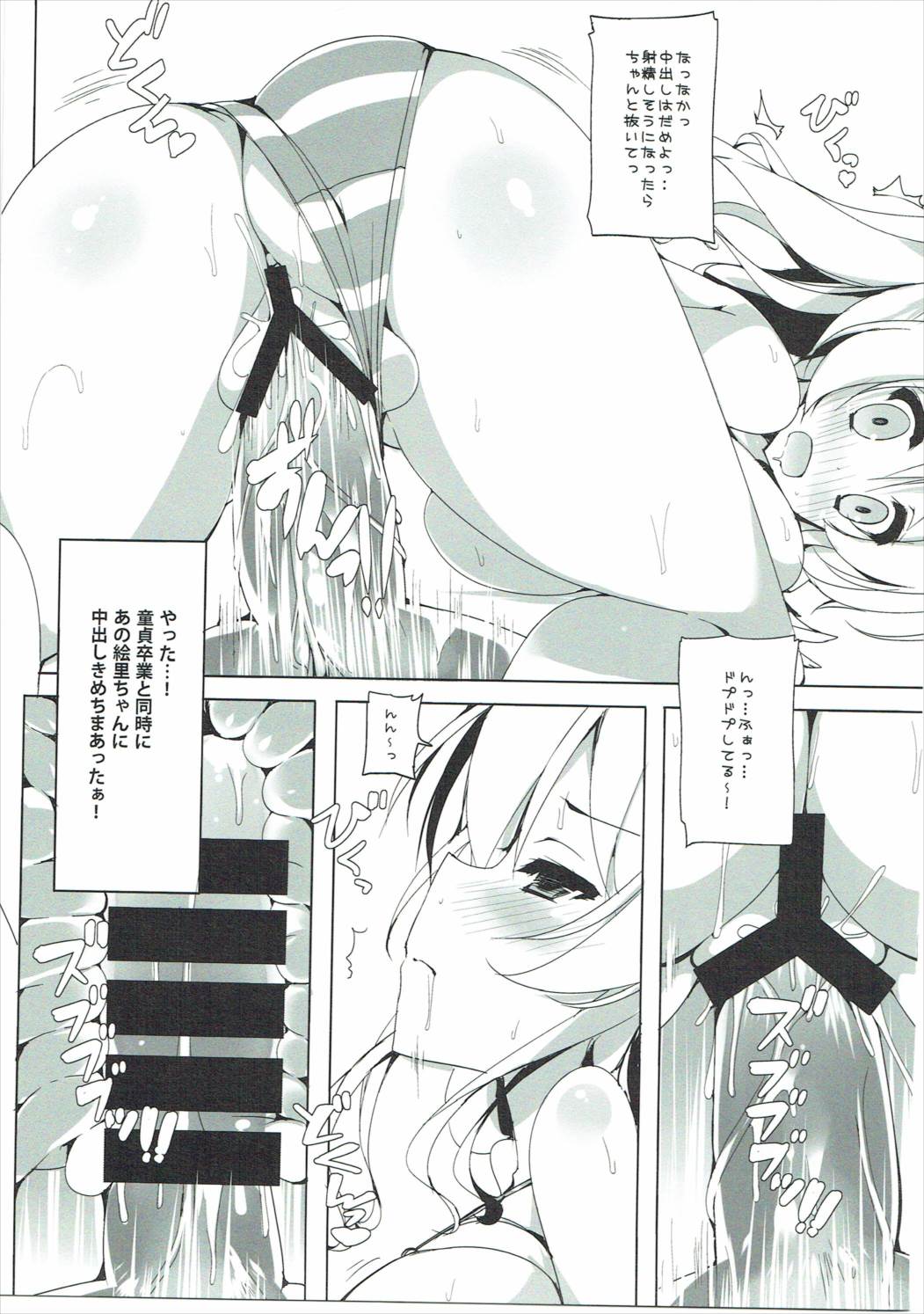 (C86) [Mujitan (Tsumugie)] Kashikoi Kawaii Erichichika. (Love Live!) page 16 full