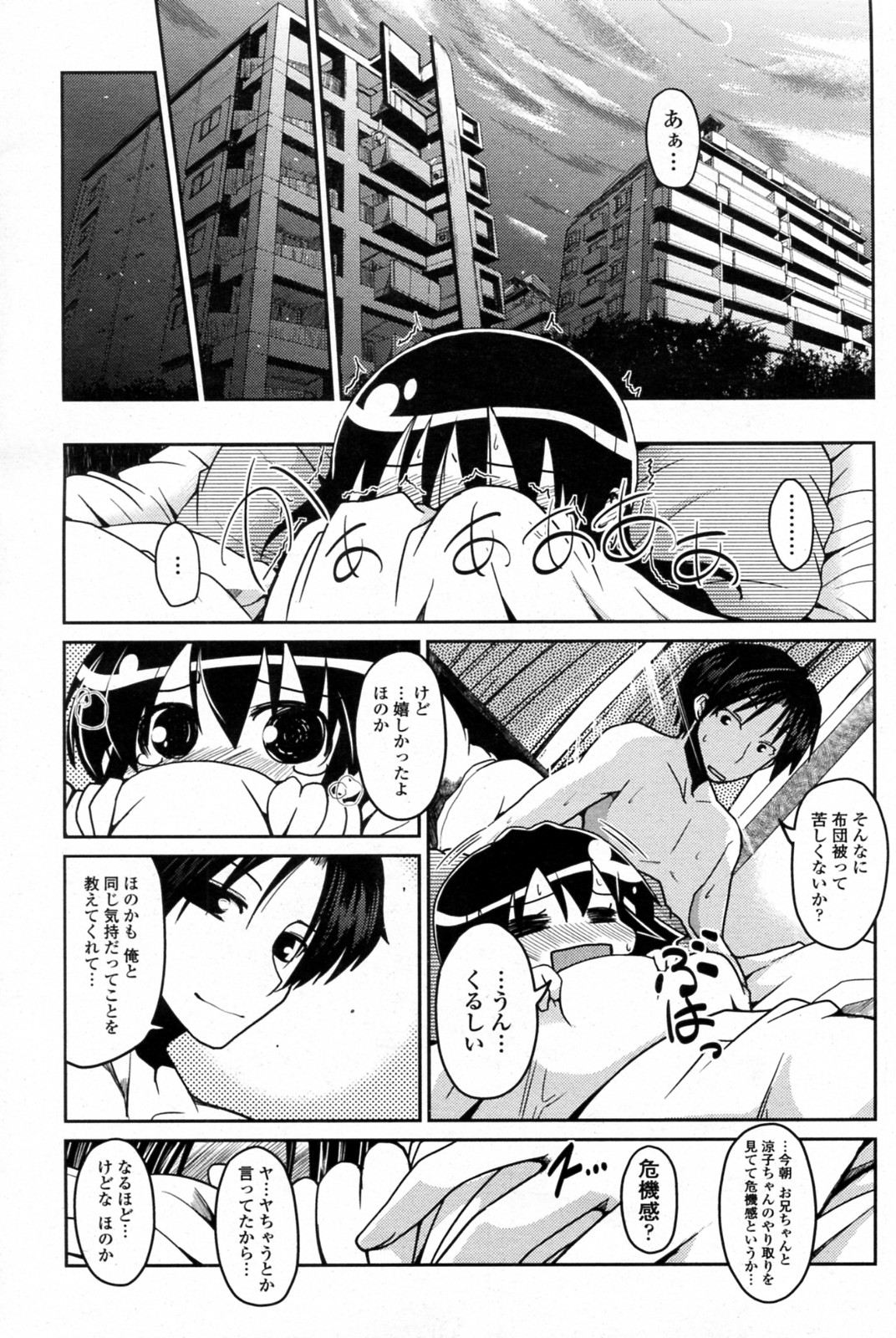 [Sawano Akira] Tanpopo kei Imouto Honoka Ch. 1-2 page 19 full