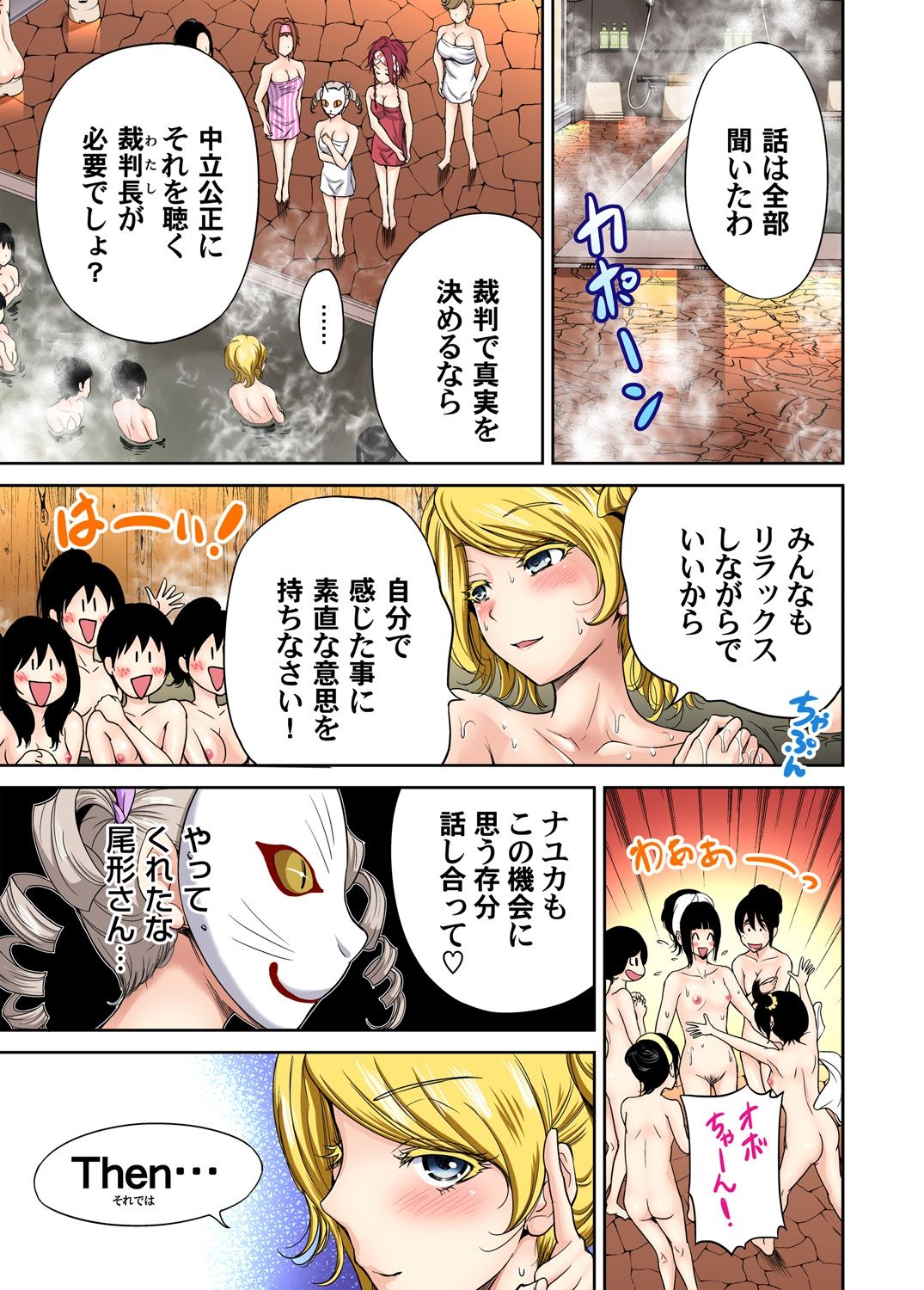 Gaticomi Vol.64 page 3 full