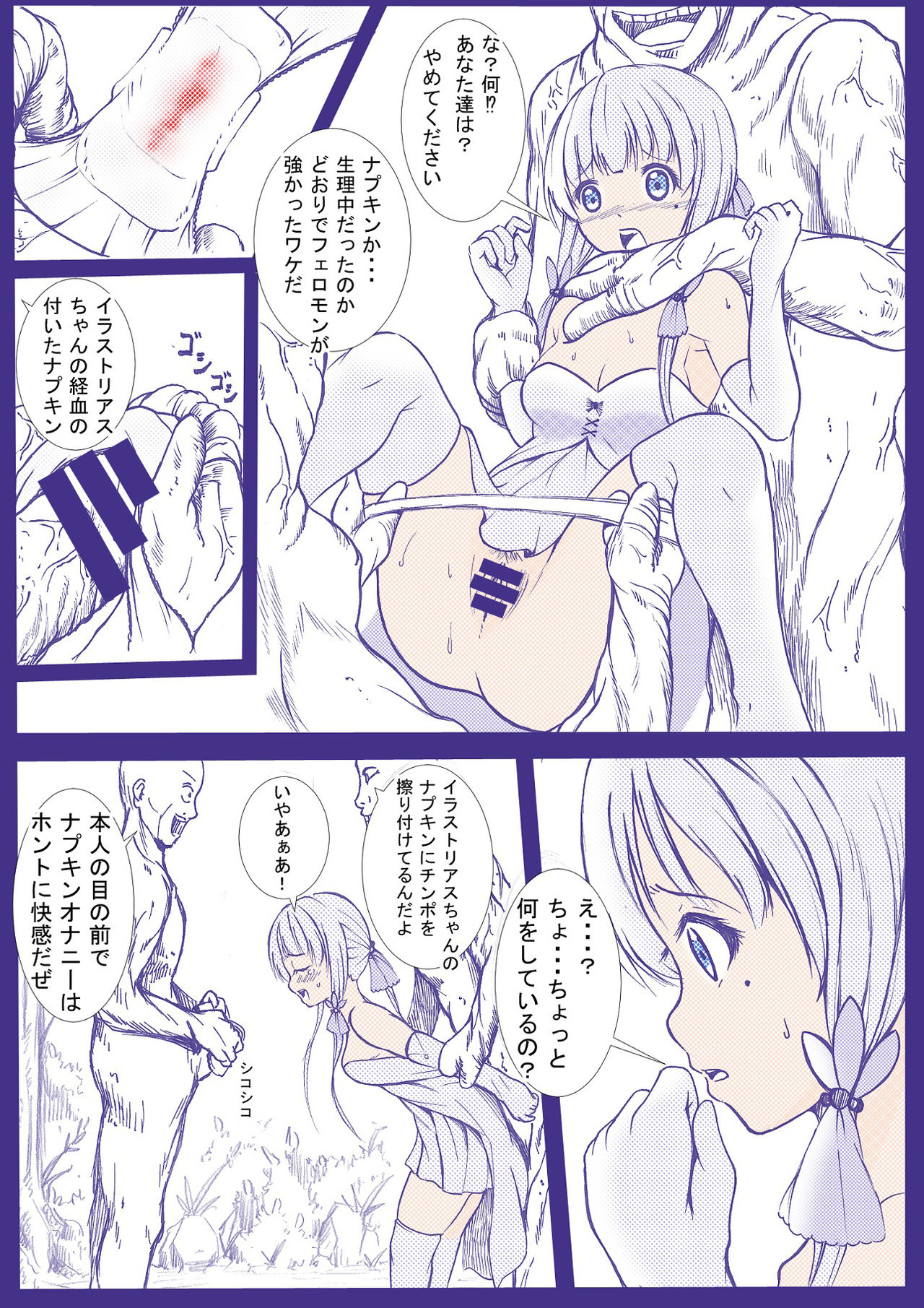 [Yoiboshi Hikari] Injuu Biyori Azur Lane Illustrious Hen (Azur Lane) page 6 full