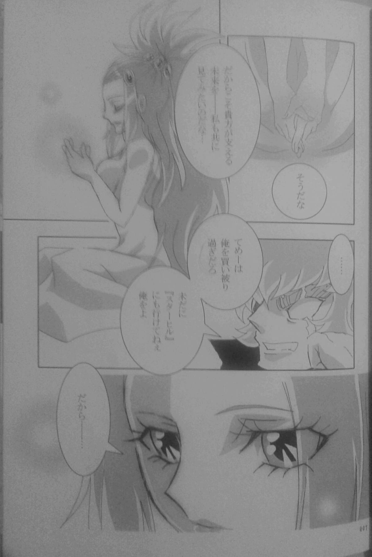 [Quo Vadis (Futami Shihen)] Ishiki no Kyoukai Mondai KHM 135 (Saint Seiya Omega) page 5 full