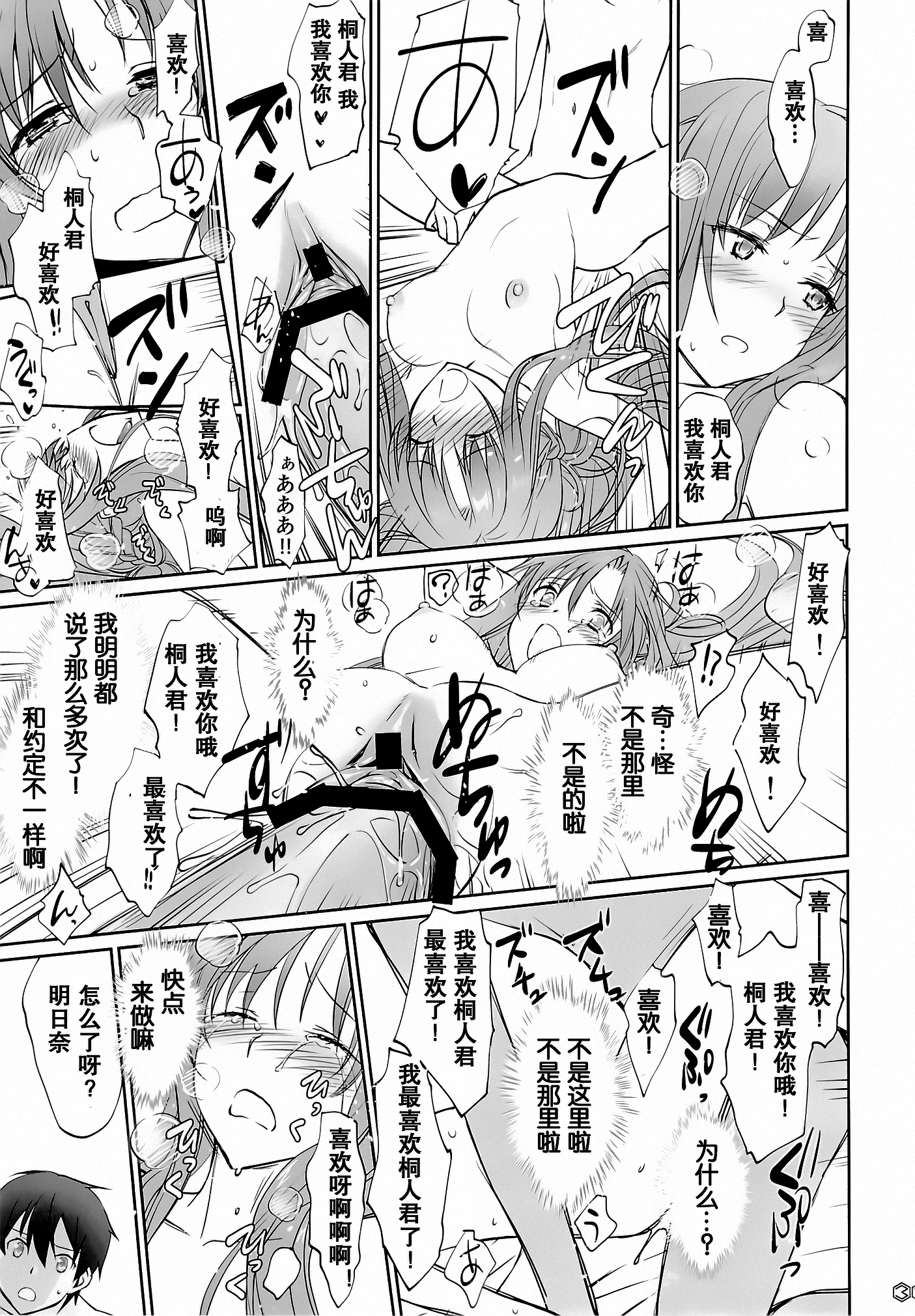 (C89) [Bloody Okojo (Mojyako, Caviar)] turnover (Sword Art Online) [Chinese] [R与紫之上汉化] page 37 full