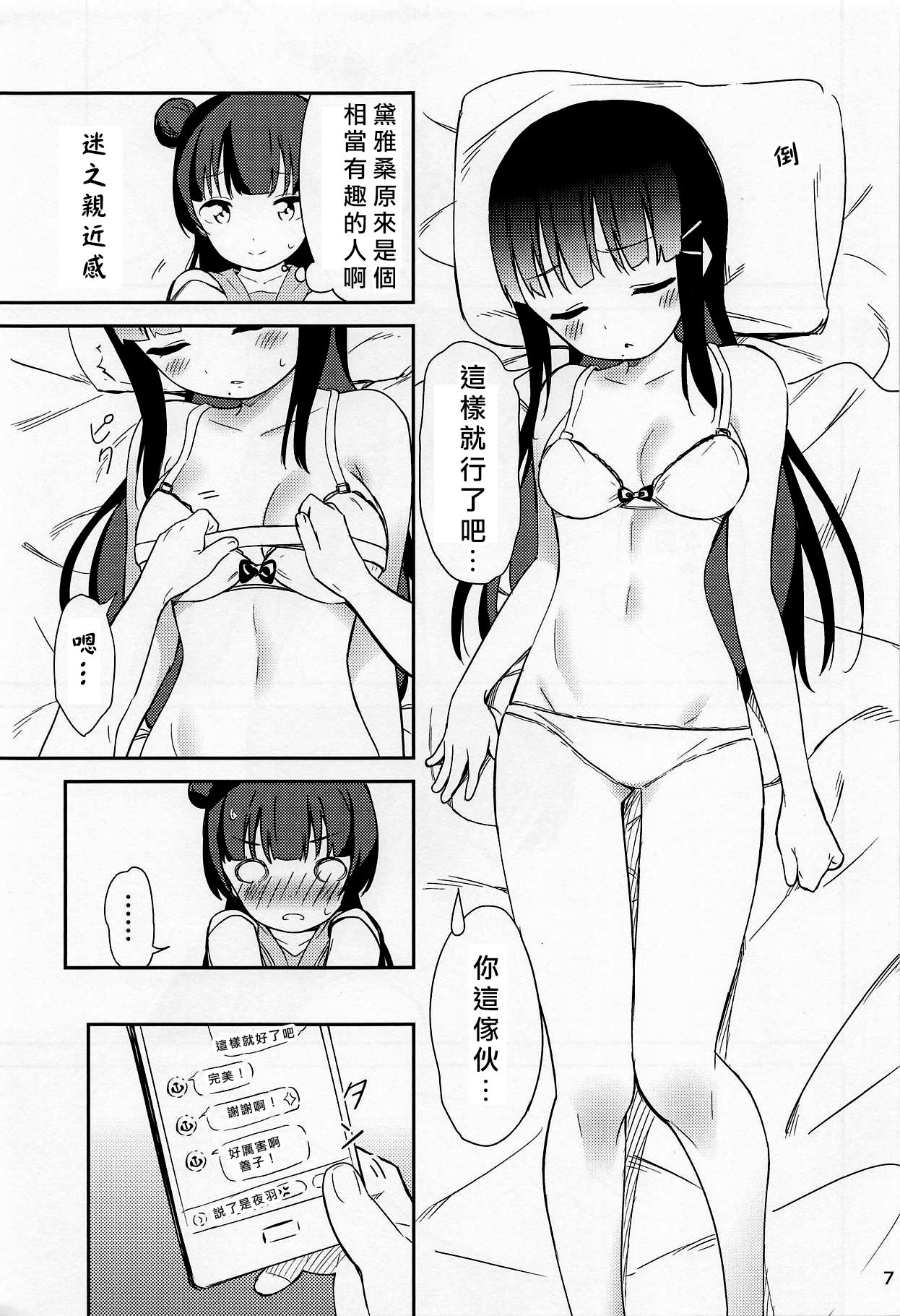 (C94) [Macaron (End)] sweet. (Love Live! Sunshine!!) [Chinese] [北京神马个人汉化] page 7 full
