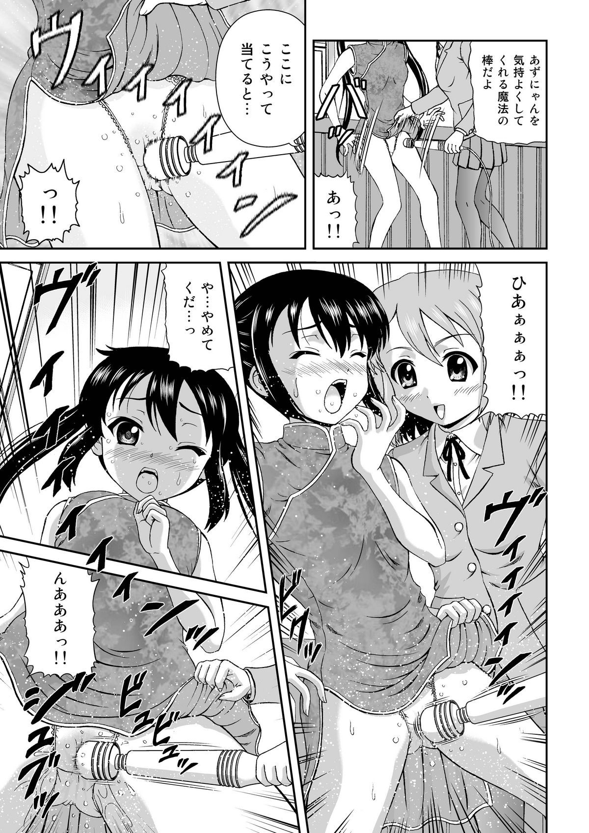 (C80) [Junk Market (Keichi,Hinori)] Houkago Off Time (K-ON!) page 13 full