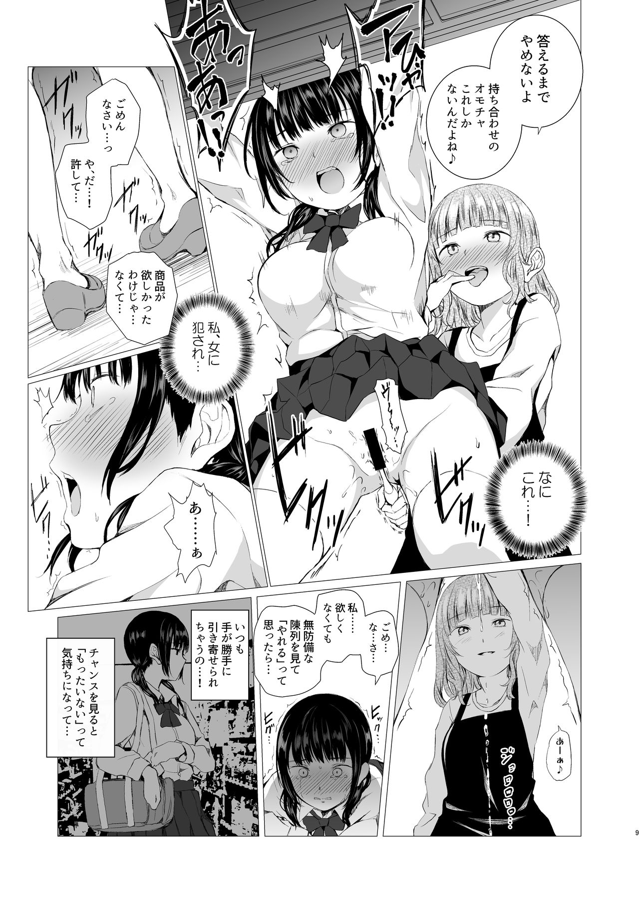 [Harumachi Tsurara (Shichoson)] Banyuu Inryoku no Housoku [Digital] page 9 full