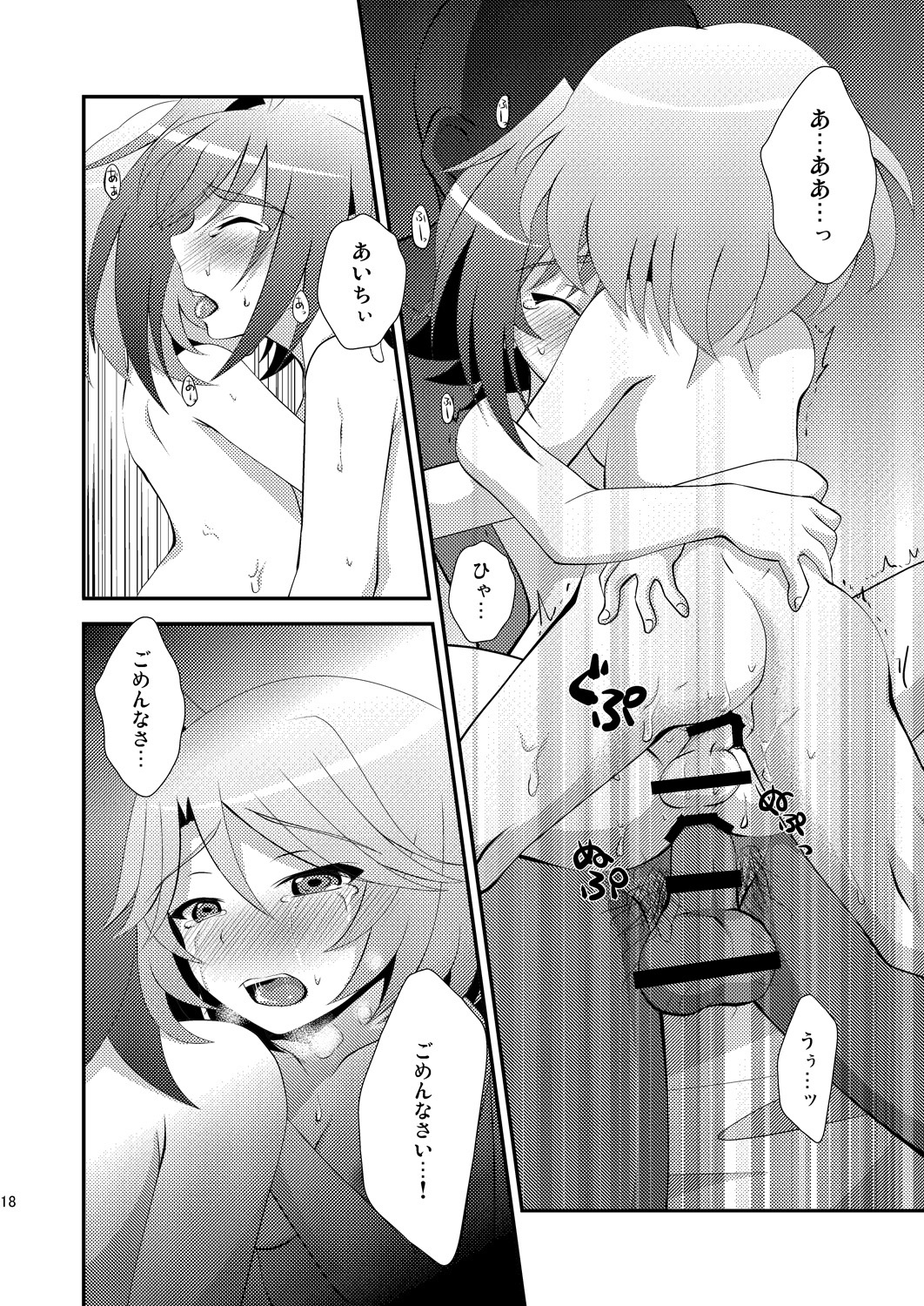 [choco-BANANA. (Nanaki Nana)] Seieki Benjo (Sendou Shimai) (Cardfight!! Vanguard) [Digital] page 18 full