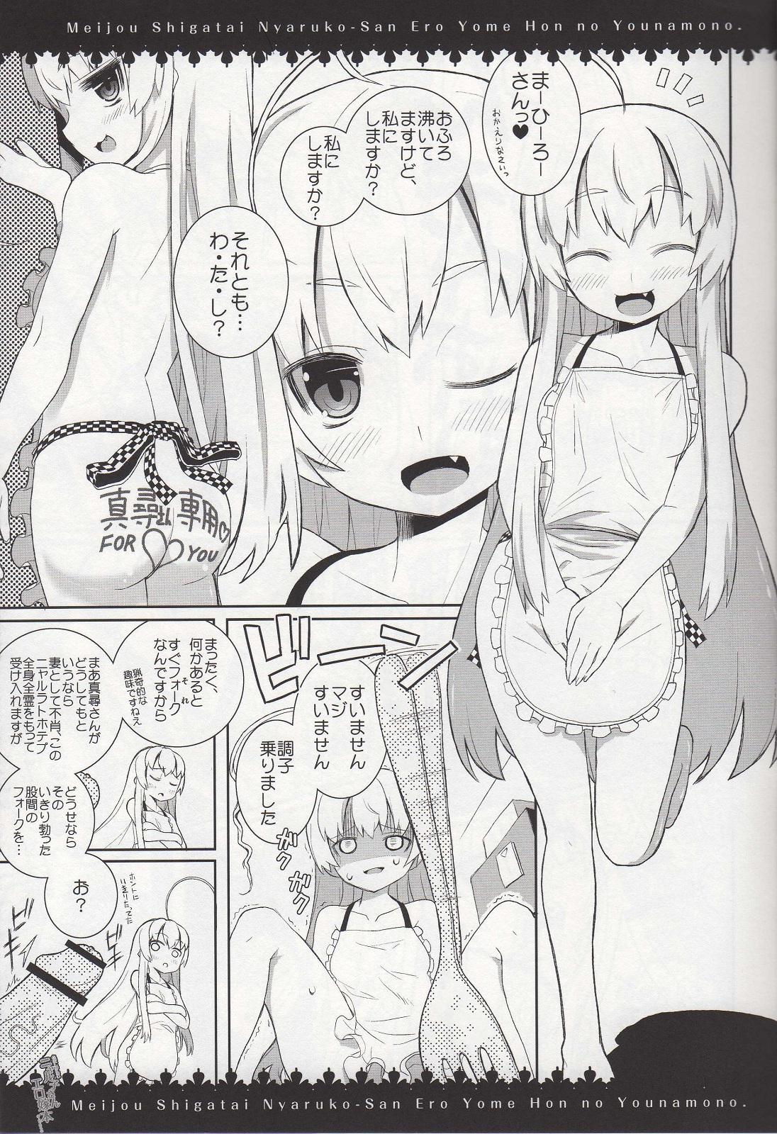(SC56) [Chilled Cherry Blossom (Sakura Chiru)] Meijou Shigatai Nyaruko-San Ero Yome Hon no Younamono (Haiyore! Nyaruko-san) page 5 full