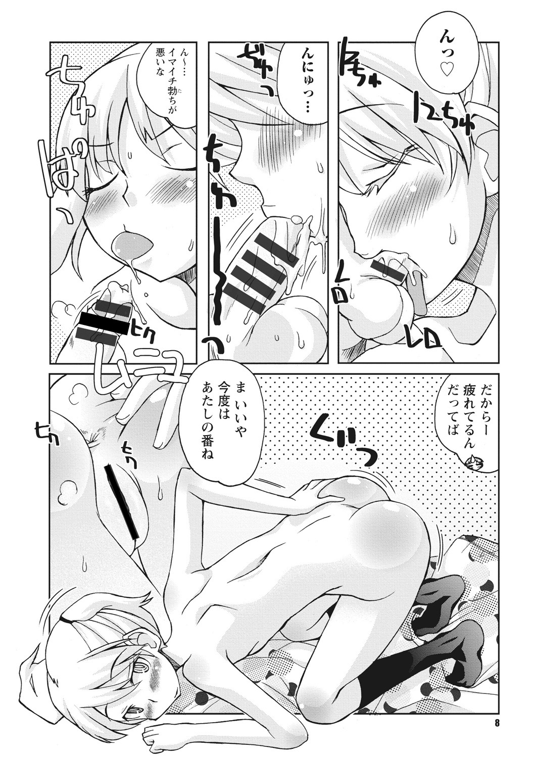 [Kanou Soukyu] Osana Ane wa Mesu Kusai [Digital] page 8 full