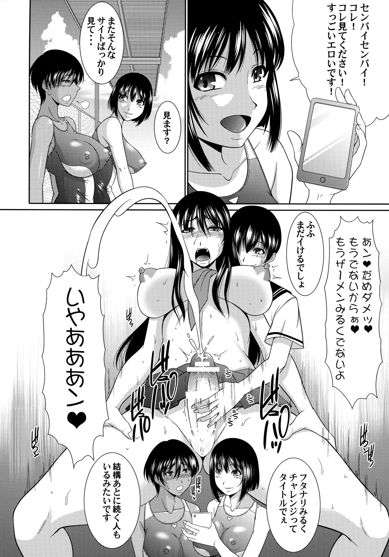 (C92) [Andorogynous (Kiyose Kaoru)] Futanari Milk Challenge page 6 full