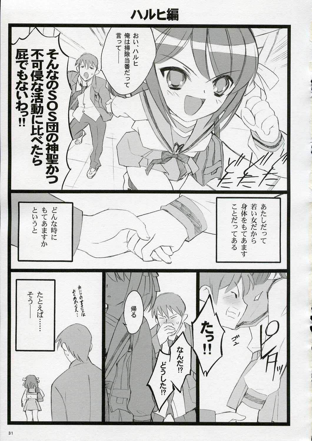 (C70) [Keumaya (Inoue Junichi)] Koi Suru Haruhi wa Setsunakute, Kyon wo Omou to Sugu H shichauu no (The Melancholy of Haruhi Suzumiya) page 31 full