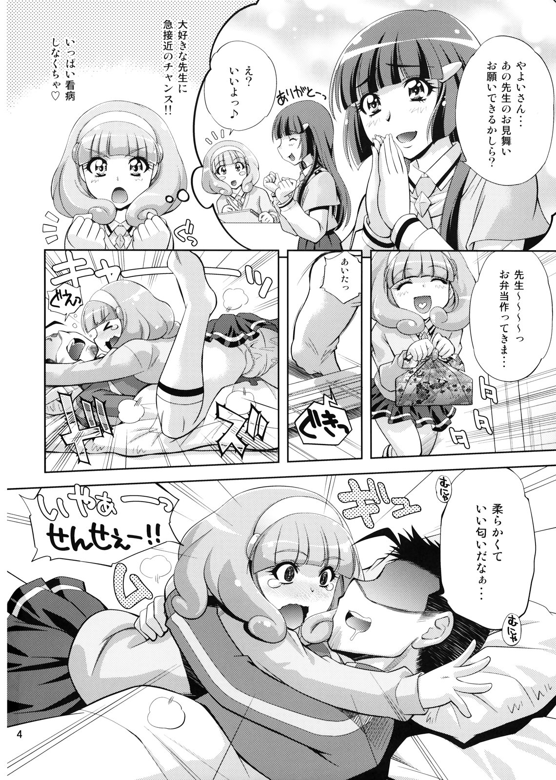 (C82) [Studio Wallaby (Yuzu Syrup)] H no Omimai Smile Peace (Smile Precure!) page 4 full