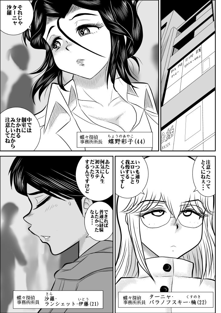 [FAKE An] Furutan 3 Sennyuu, Kairaku Esthe Hen page 4 full