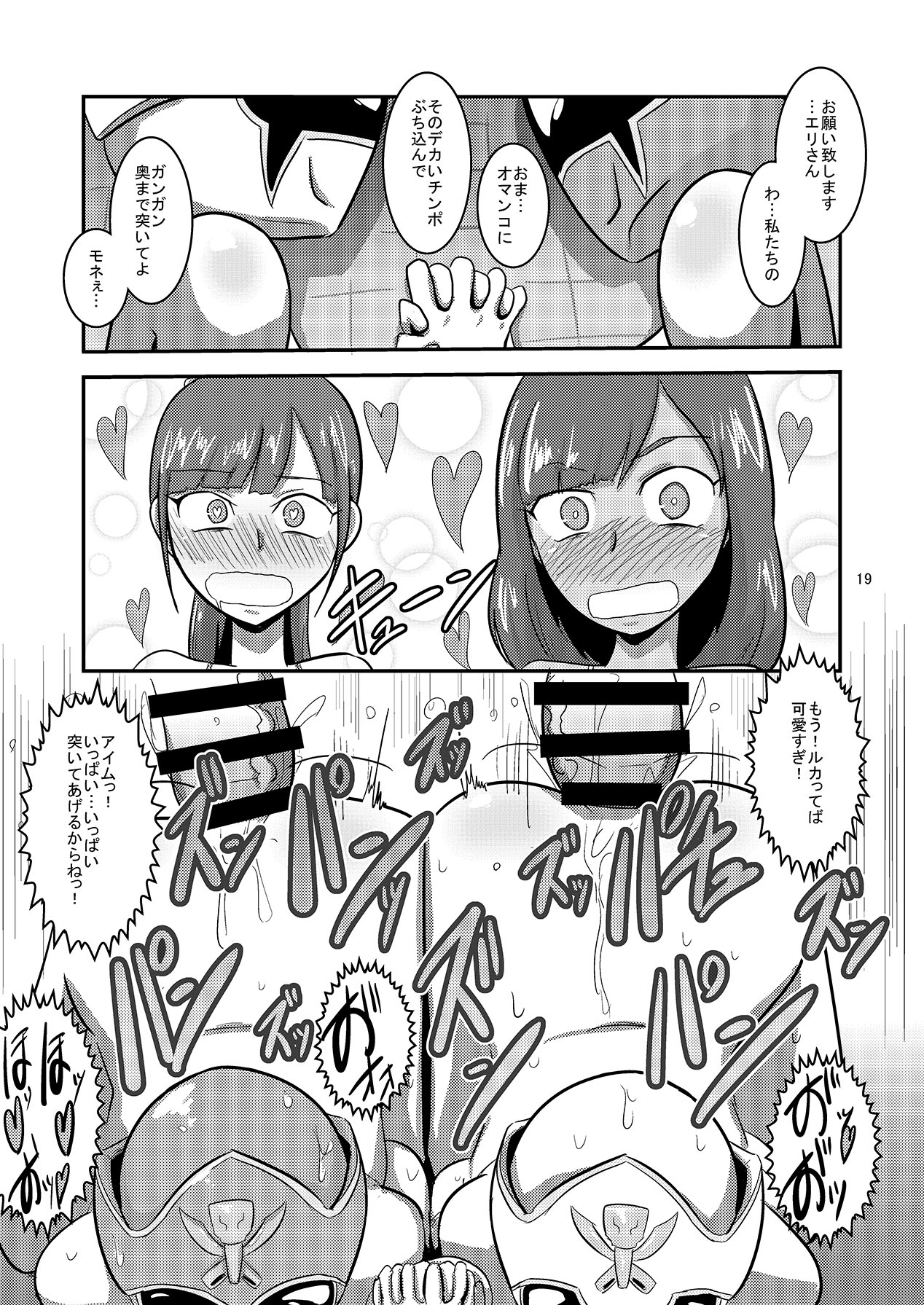[Mugen Mountain (UltraBuster)] Kaettekita Goukai Bitch! (Kaizoku Sentai Gokaiger) [Digital] page 21 full
