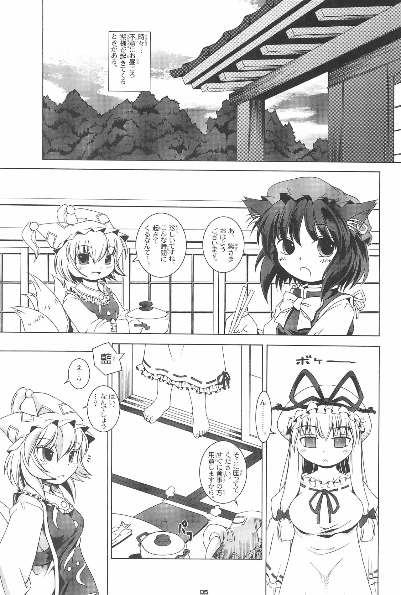 [AMAZAWA KINGDOM (Asazume Yuusuke)] Touhou Yuugoku Emaki (Touhou Project) page 5 full