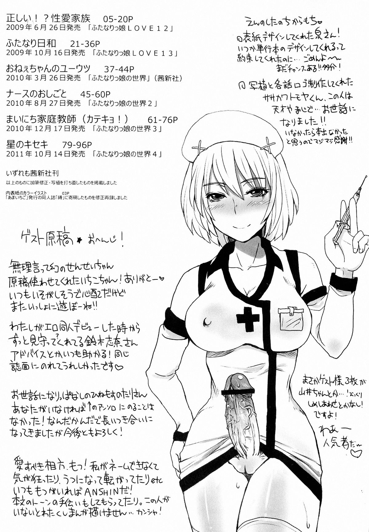 (Futaket 9.5) [Sarurururu (Doru Riheko)] Futanarikko Hatsujou File page 102 full
