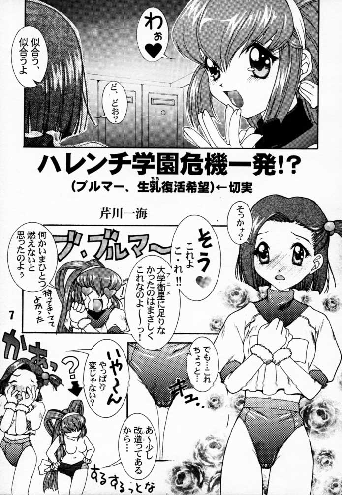[Kiss Cube] LOVE2 DRAGON (Battle Athletes Daiundoukai) page 6 full