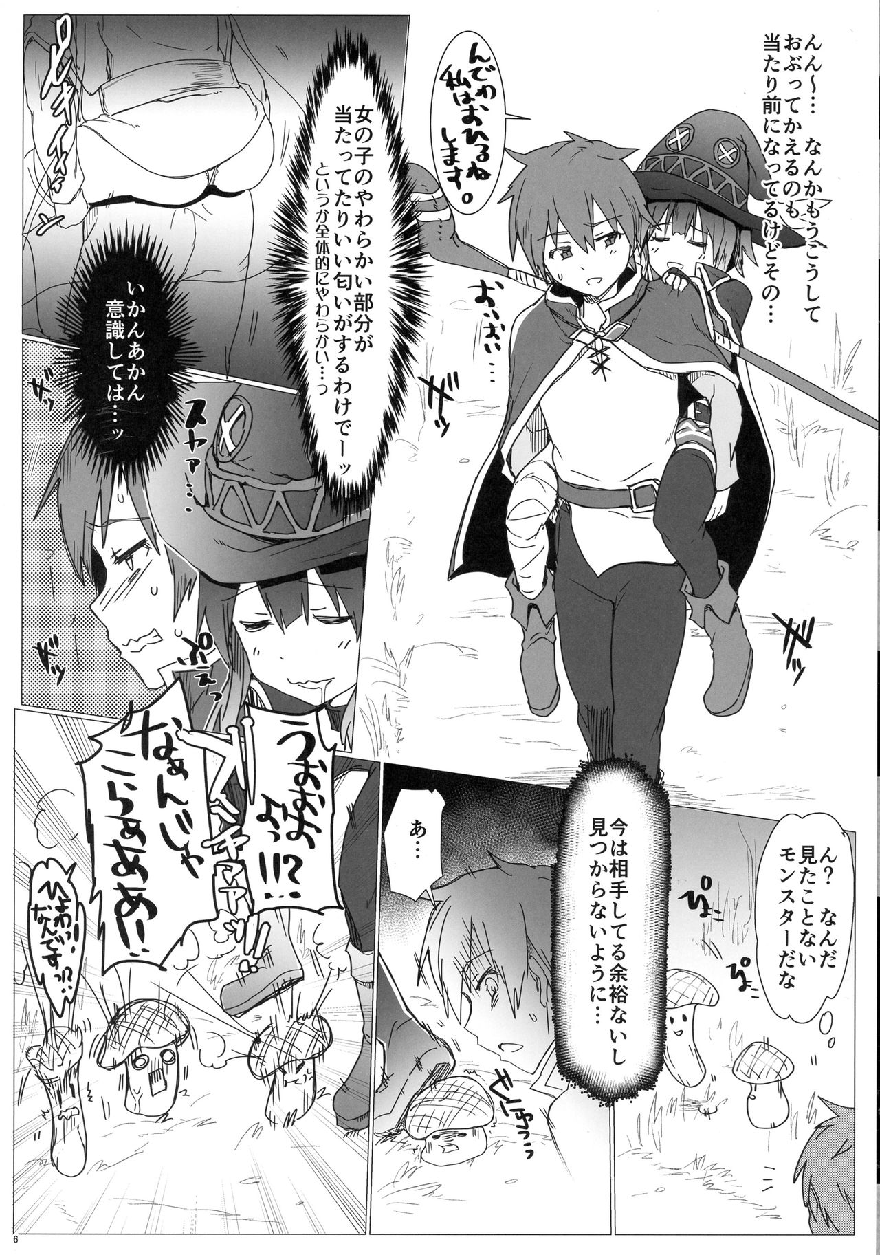 (C90) [RIBI Dou (Higata Akatsuki)] Ano Subarashii Ero o Mouichido (Kono Subarashii Sekai ni Syukufuku o!) page 6 full