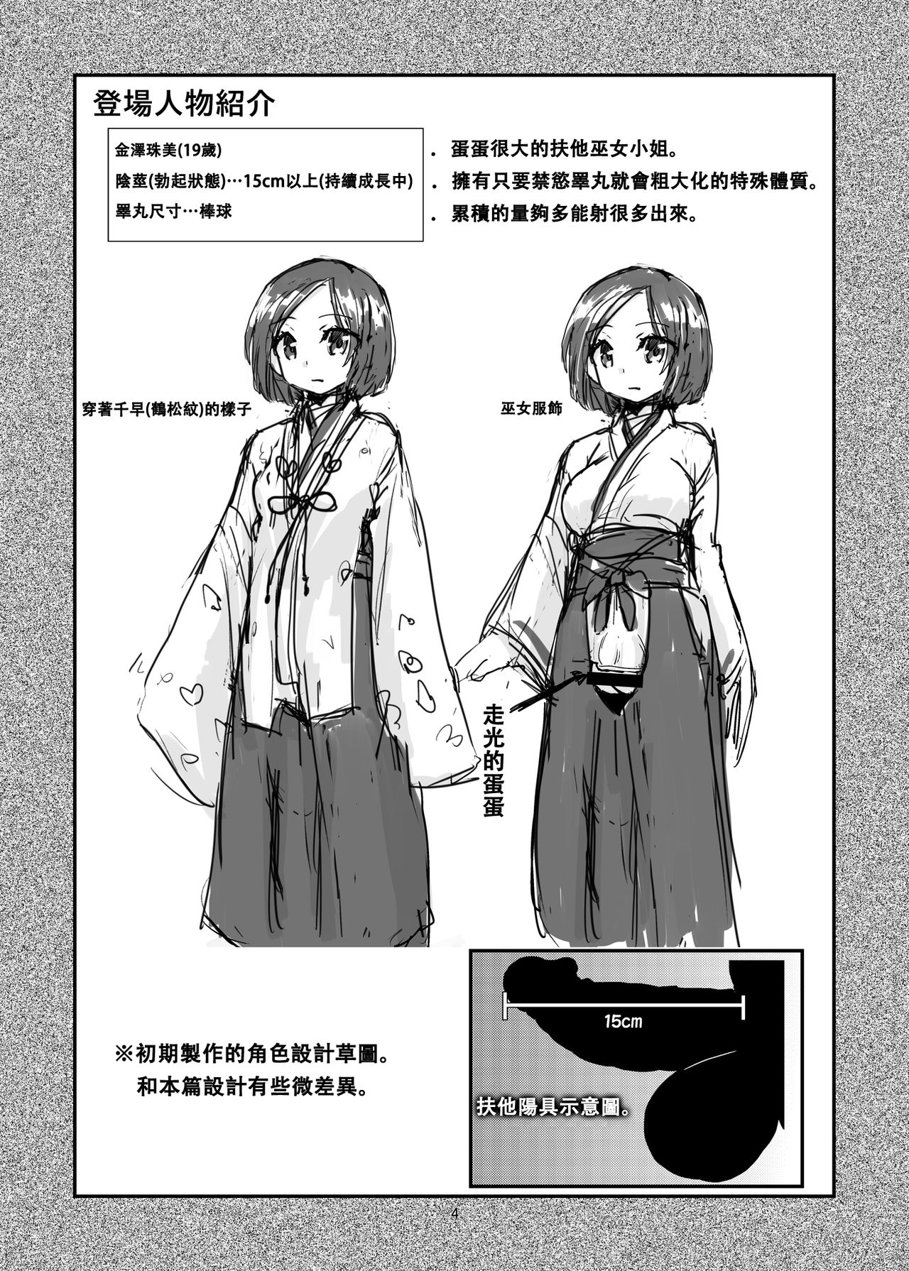 (C92) [Konnyaku Nabe (magifuro Konnyaku)] Tama Miko 丨蛋蛋巫女 [Chinese] page 4 full