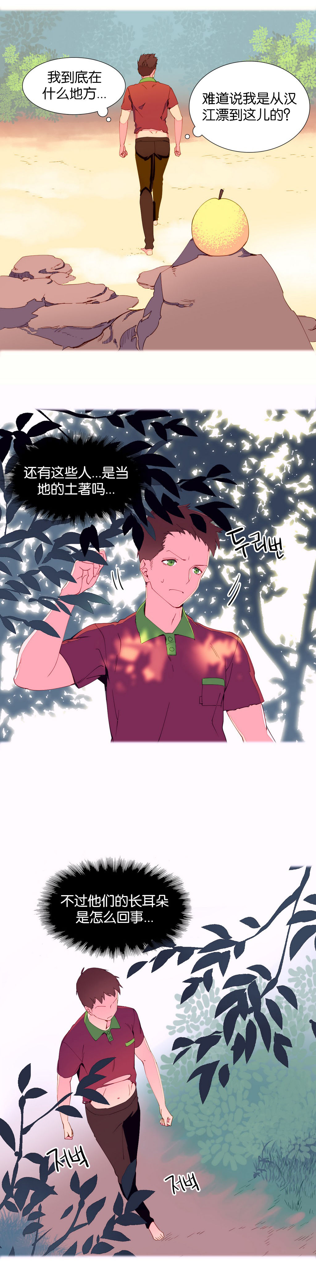 [Rozer] 我统治的世界(A World that I Rule) Ch.1-12 [Chinese] page 60 full