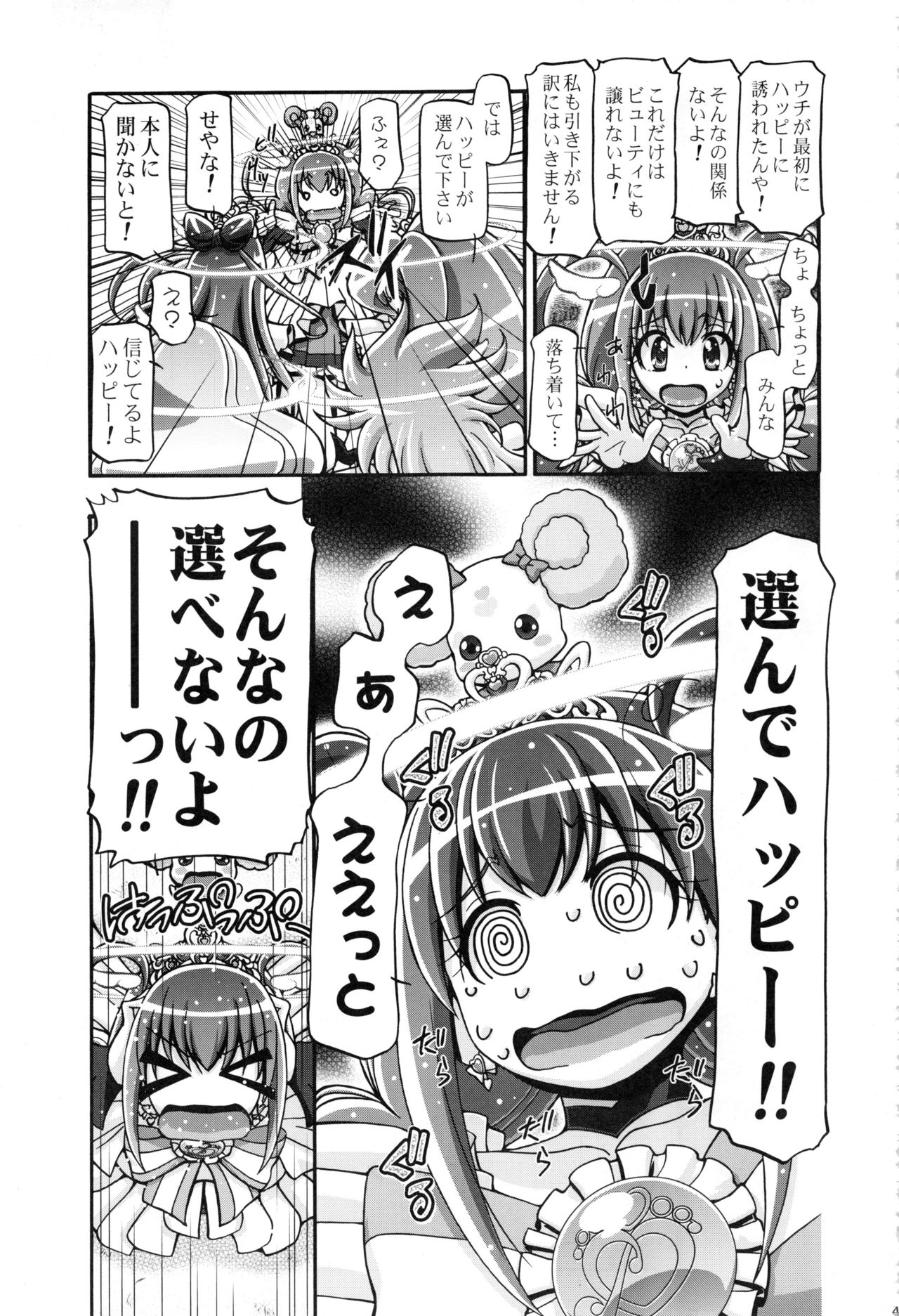 (C91) [Gambler Club (Kousaka Jun)] Smile Soushuuhen (Smile PreCure!) page 46 full