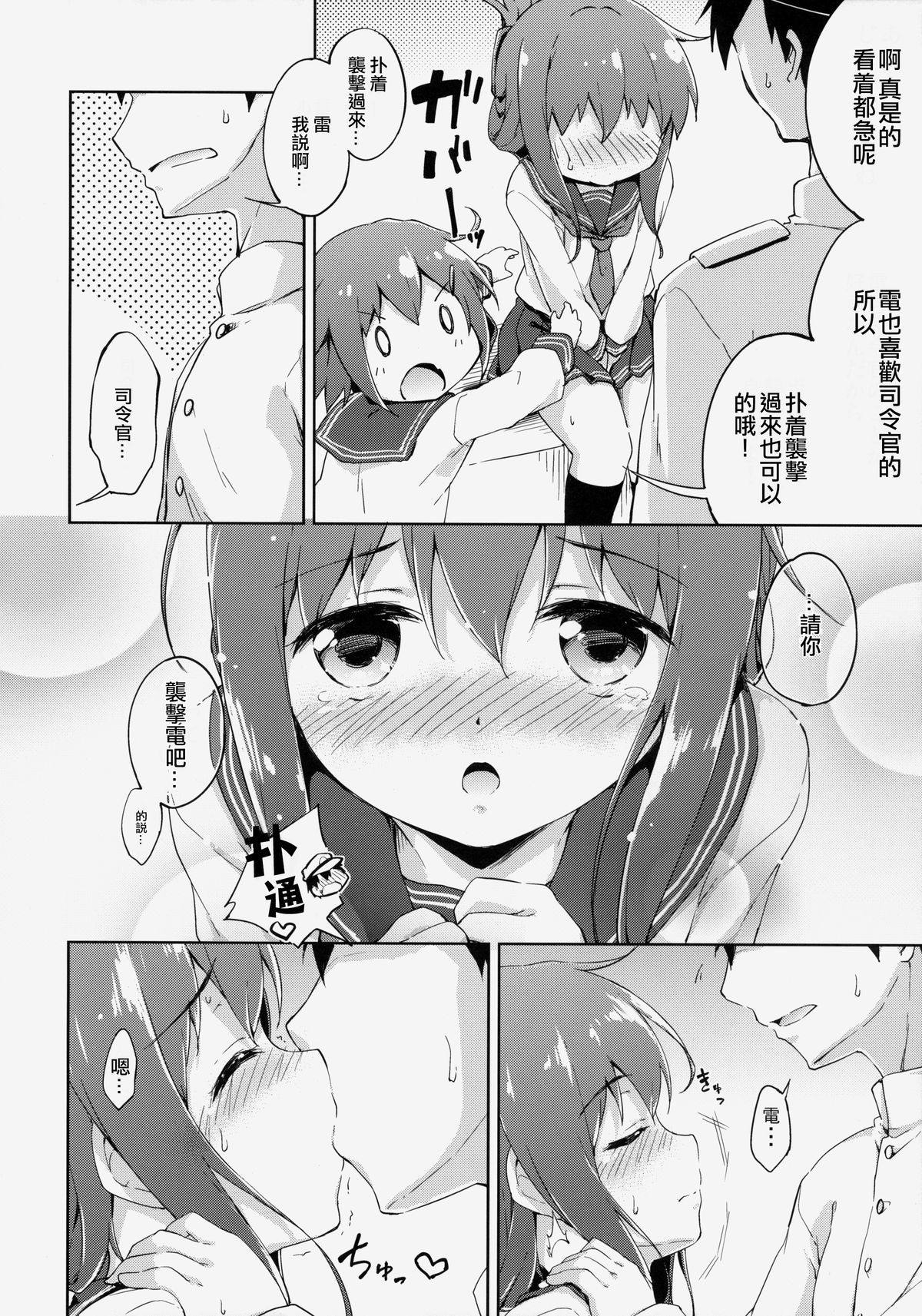 (Houraigekisen! Yo-i! & Gunrei Bu Shuho Goudou Enshuu 2Senme) [Takoyaki-batake (Takoyaki)] Dai Roku Chicks! (Kantai Collection -KanColle-) [Chinese] [无毒汉化组] page 16 full