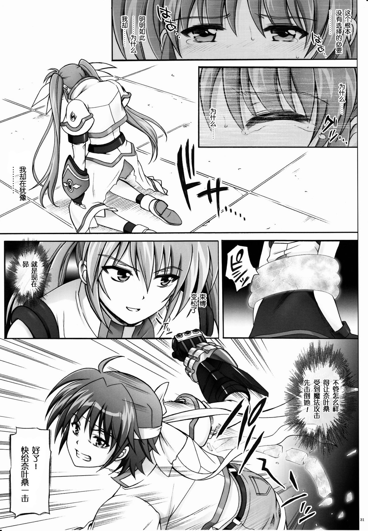 (C79) [Cyclone (Izumi, Reizei)] 767B (Mahou Shoujo Lyrical Nanoha) [Chinese] [脸肿汉化组] page 31 full