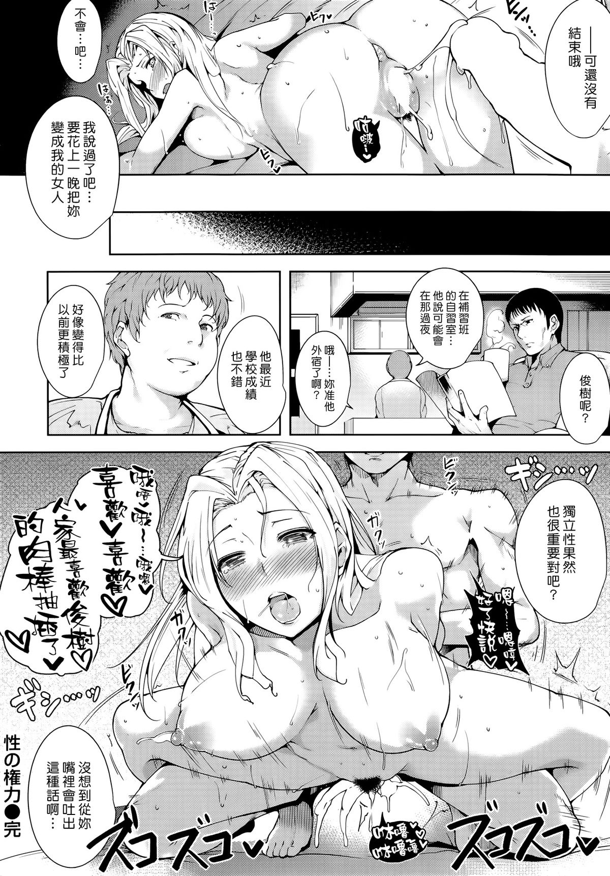 [Tomohiro Kai] Sei No Kenryoku [Chinese] page 20 full