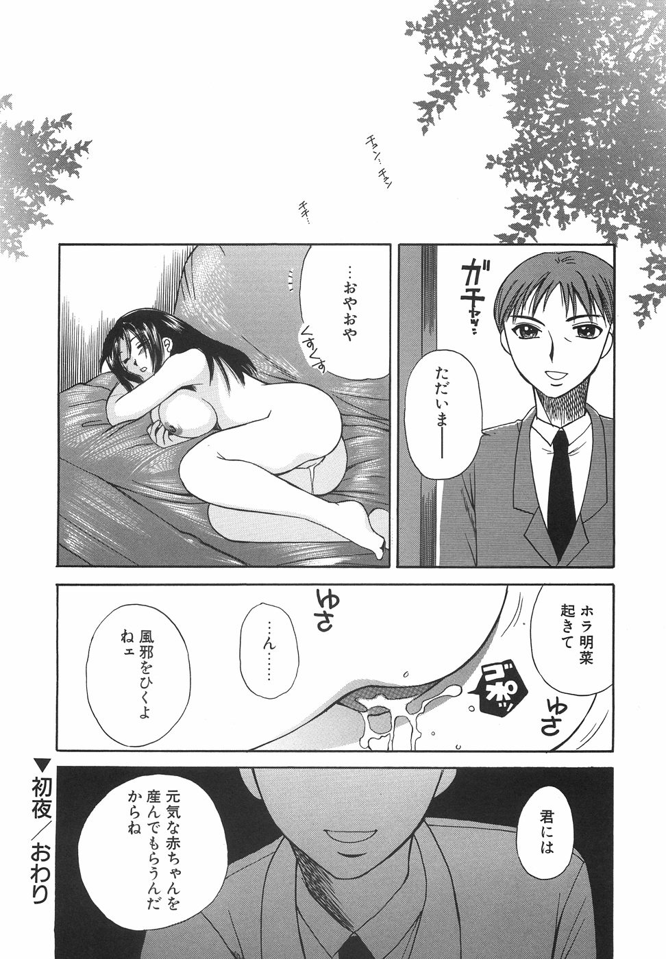 [Ureshino Megumi] Hakoiri-Musume page 29 full