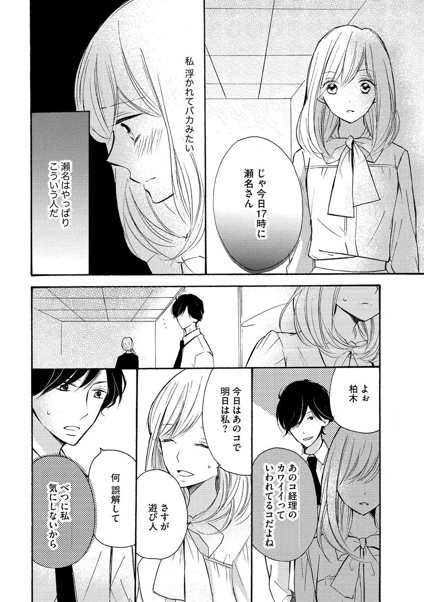 [烏丸かなつ] 和服のケダモノ page 22 full