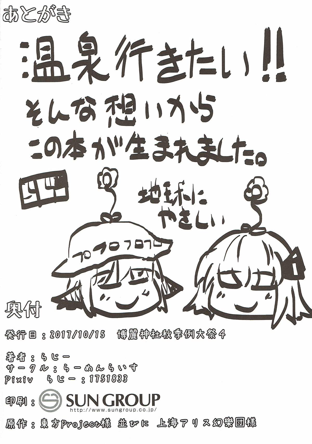 (Shuuki Reitaisai 4) [Ramen Rice (Rajii)] Yachou no Gyouzui (Touhou Project) page 25 full