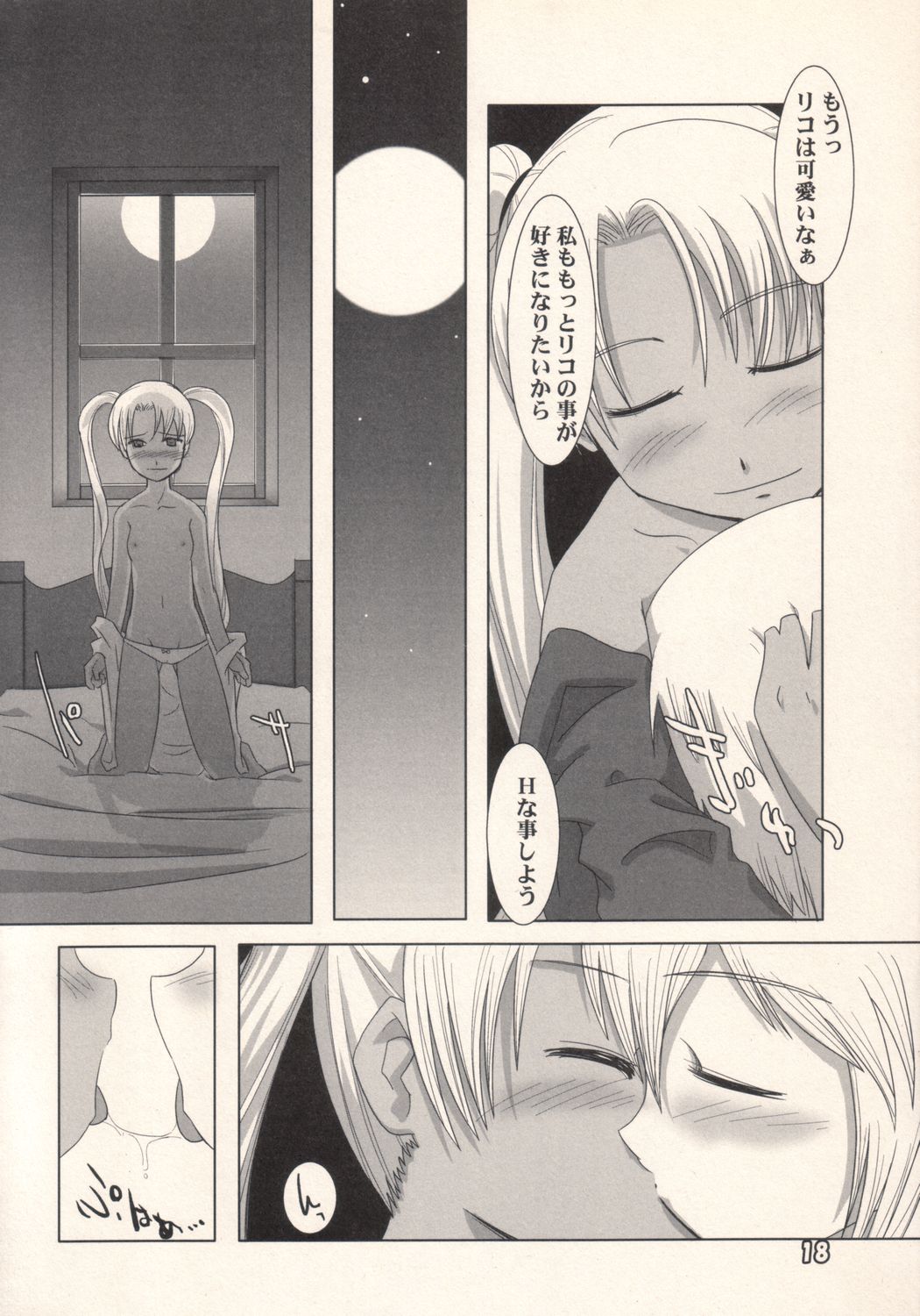 (Puniket 8) [Pa-Pu-　(Lee, Yamazaki Mitsuru)] Community (Gunslinger Girl) page 17 full