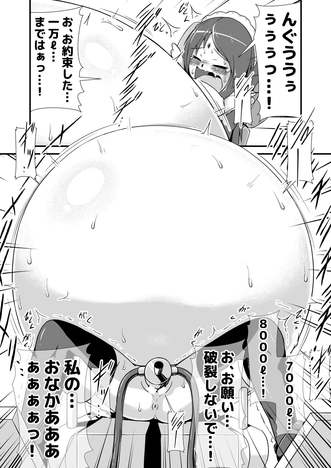 [Nanashi Inflation (binf)] One Shota Maid Homunculus Boufuku Haretsu page 16 full